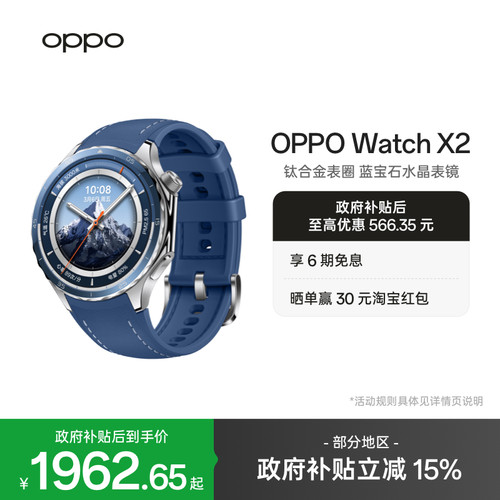 OPPOWatchX2智能手表