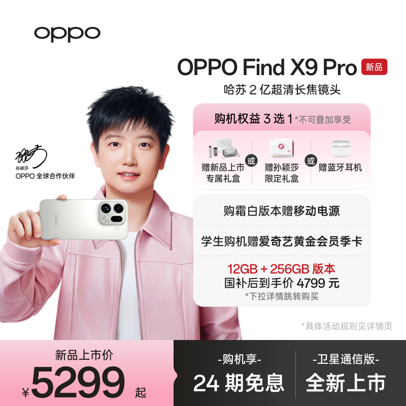 OPPOFindX9Pro旗舰手机