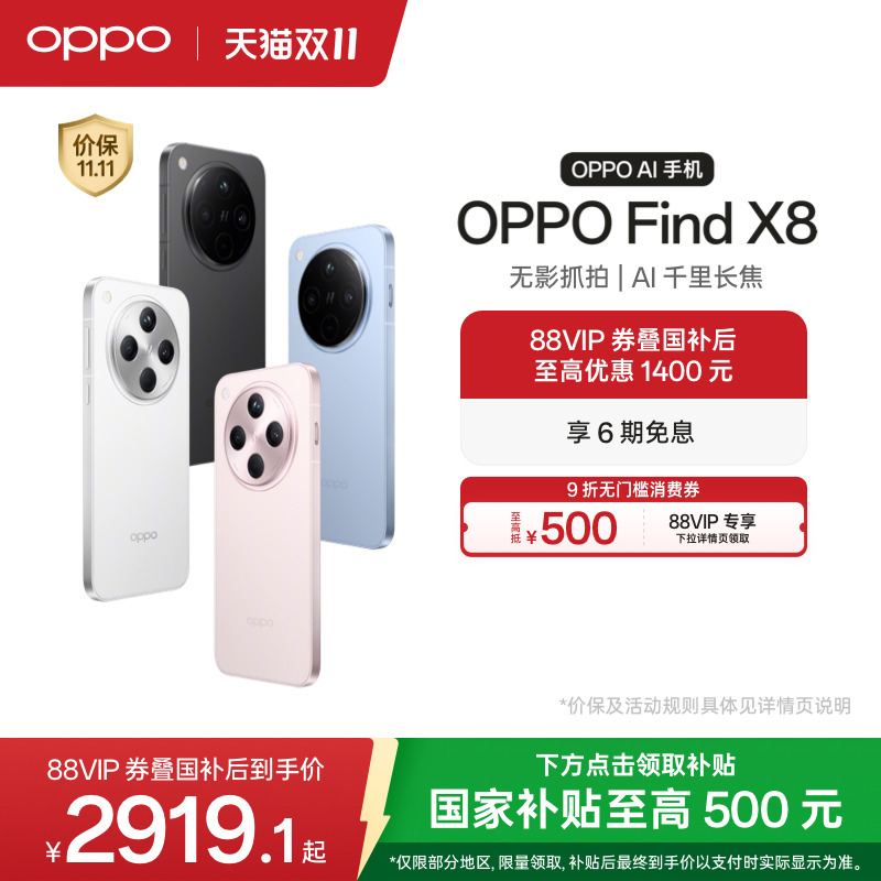 OPPOFindX8无影抓拍新品手机