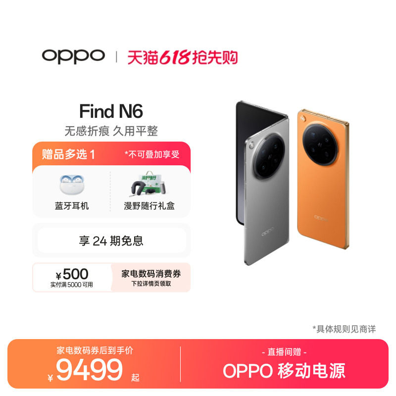 新品上市 OPPO Find N6 折叠手机无感折痕oppo官方
