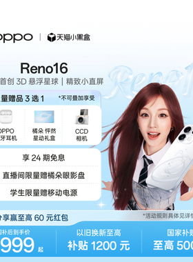 新品上市 OPPO Reno16 梦核星球美学 学生拍照手机政府补贴 正品新款oppo手机官方旗舰店oppo reno16