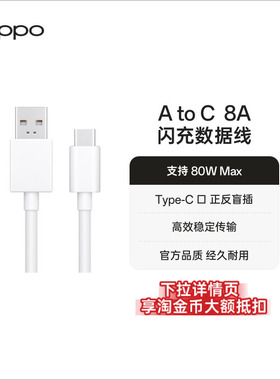 OPPO原装数据线闪充Type-C安卓手机快充充电线适用安卓官方旗舰店配件