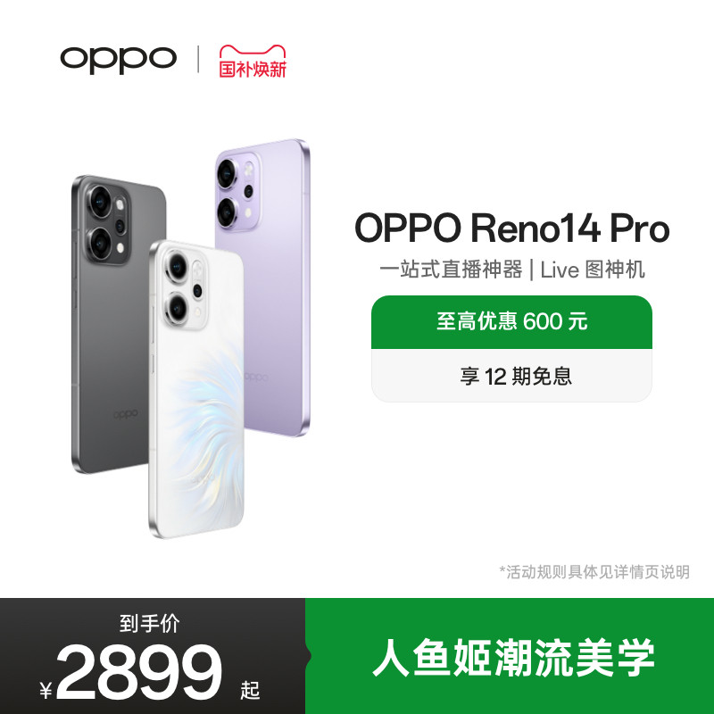 OPPO Reno14 Pro 直播神器手机学生智能拍照手机高清