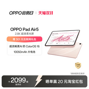 【政府补贴平板】OPPO Pad Air5  2.8K超清柔光屏 学生课堂速记学习平板 官方