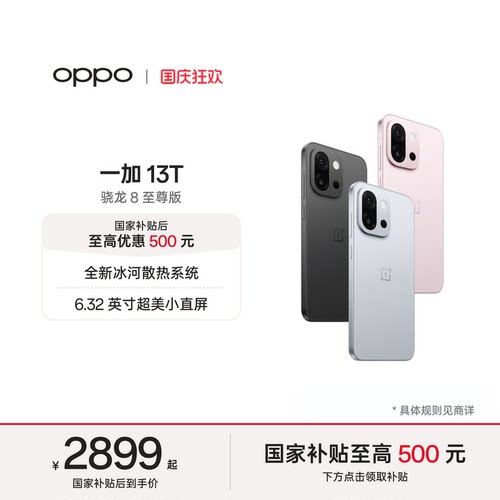 OPPO一加13T手机小屏大魔王