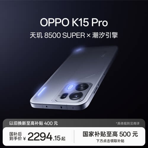 OPPOK15Pro智能手机新品上市