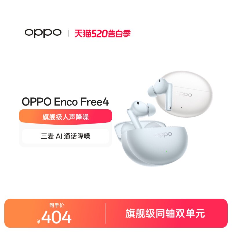 OPPO Enco Free4无线蓝牙耳机入耳式主动降噪官方正品