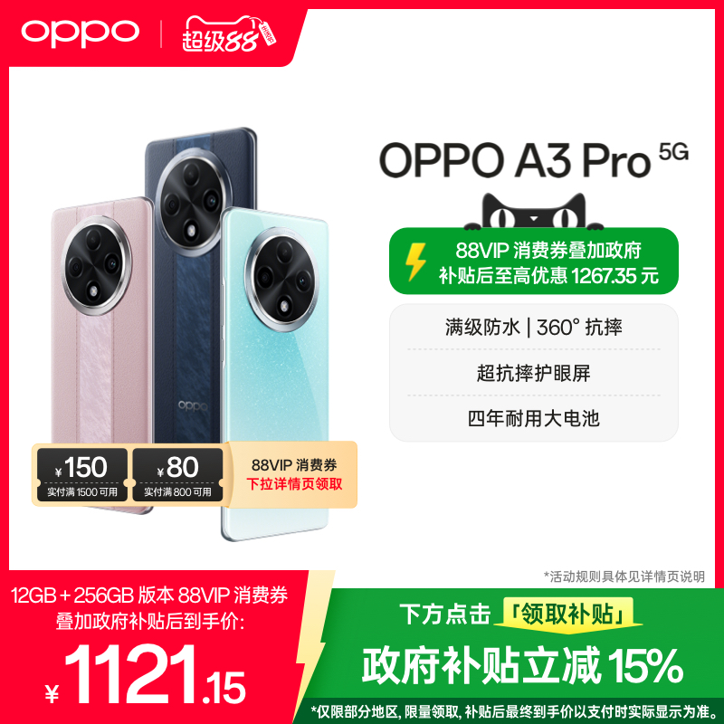 【官网】OPPO A3 Pro 5G 耐用战神 满级防水 360