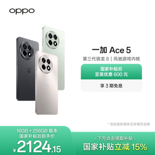 OPPO一加Ace5游戏性能手机