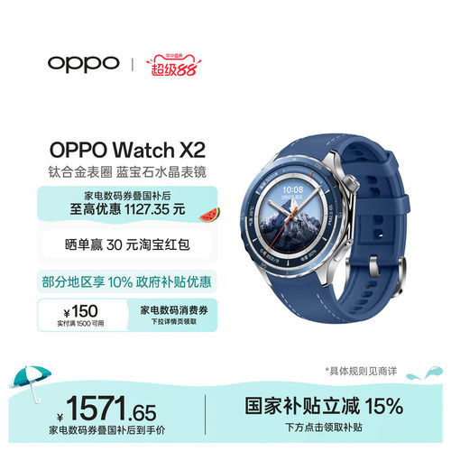 OPPOWatchX2智能手表