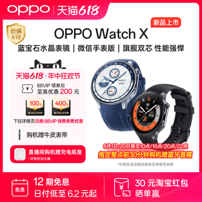 【享12期免息】OPPO Watch X 全智能手表新品esim独立通信专业运动手表健康心率血氧监测长续航防水官方正品