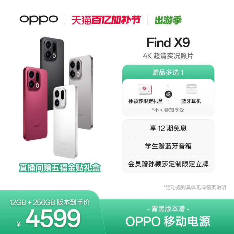 OPPO Find X9旗舰正品新款手机4K超清实况照片oppo