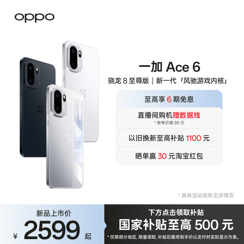 OPPO一加Ace6手机新品上市