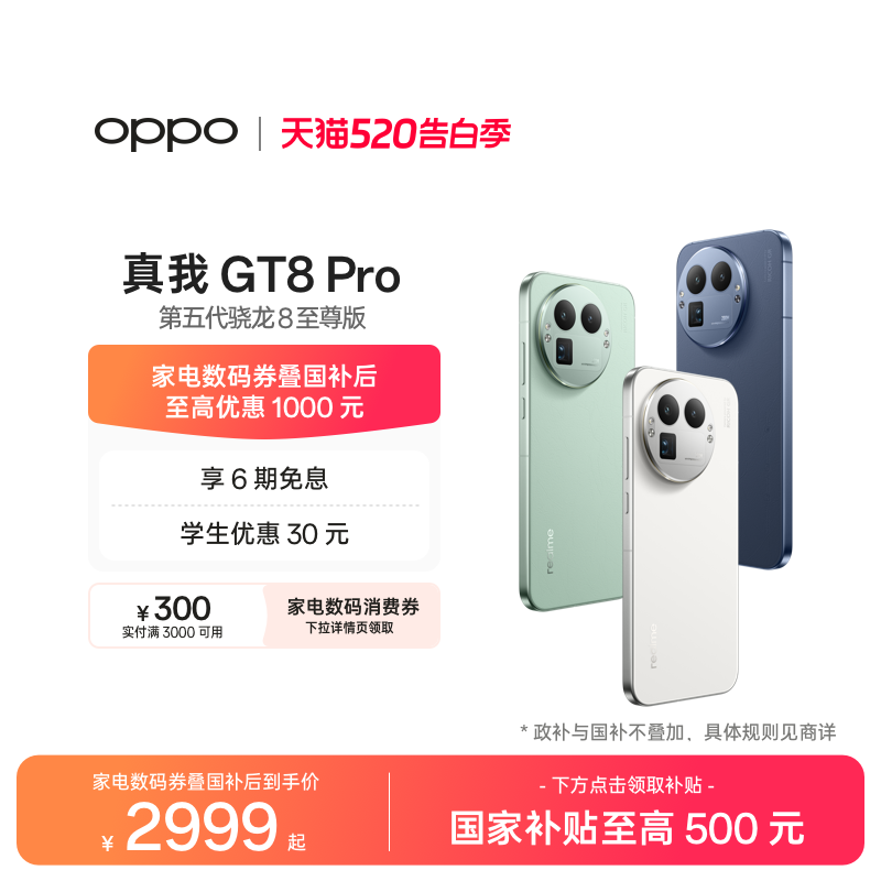 【享6期免息】OPPO真我GT8 Pro新款新品第五代骁龙8至尊