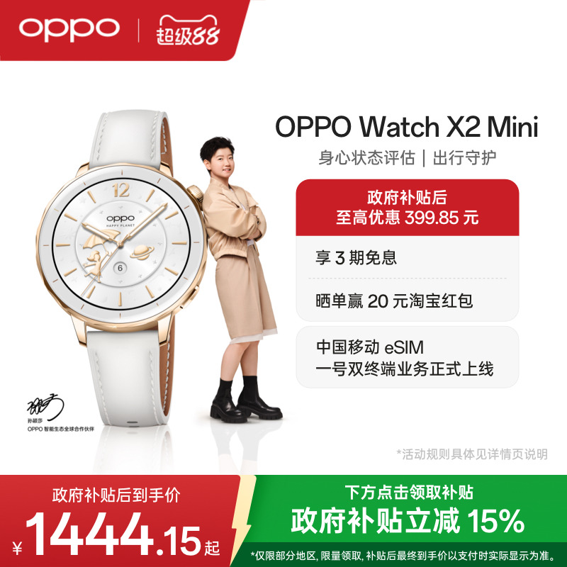 OPPOWatchX2Mini智能手表