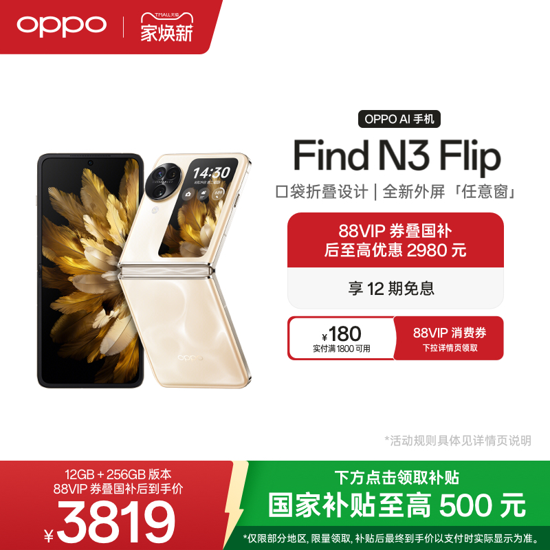 OPPOFindN3Flip5G折叠屏旗舰