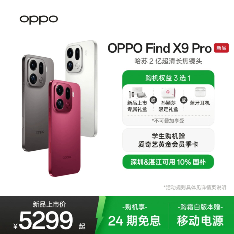 新品上市 OPPO Find X9 Pro正品新款【孙颖莎同款】 哈苏 2 亿超清长焦镜头oppo手机官方旗舰店oppofindx9pro