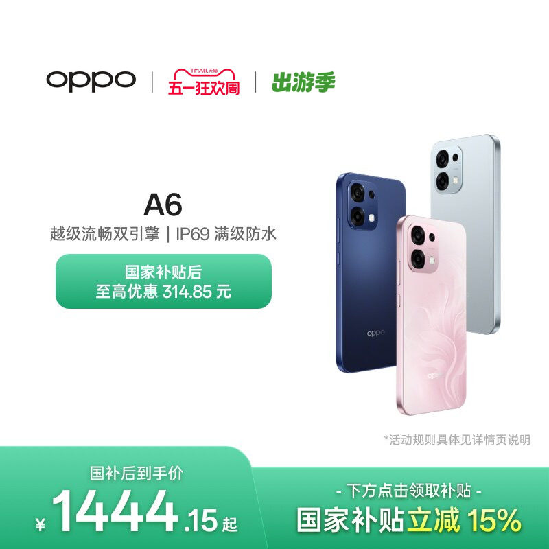 【新品上市】OPPO A6 5G手机耐用新一代 强悍更流畅IP6