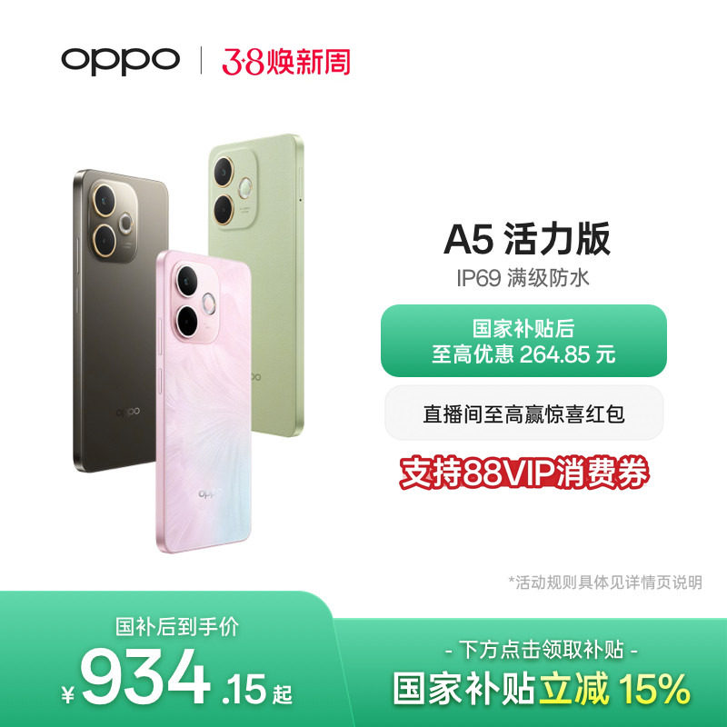 【官网】OPPO A5 活力版 5G手机 IP69满级防水360&deg;抗摔超四年耐用大电池国家补贴新款oppo官方旗舰店