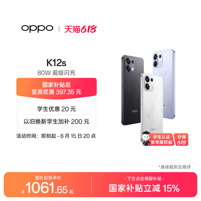 OPPO K12s 5G智能AI手机学生手机80w超级闪充官网正