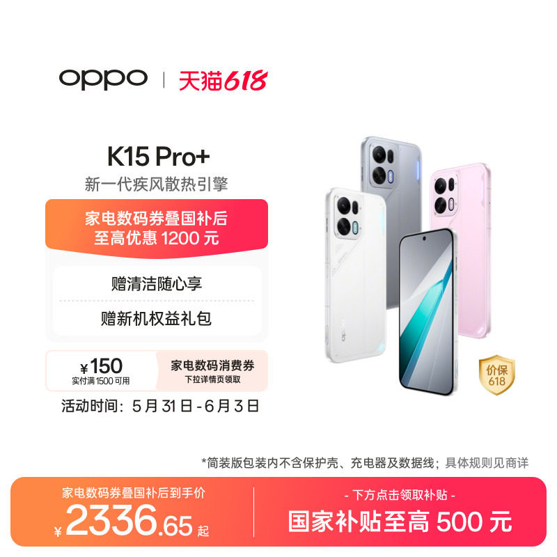 【可用家电数码券】OPPO K15 Pro+ 天玑9500s oppo官方旗舰店oppok15pro+正品新款5G大电池智能学生游戏手机