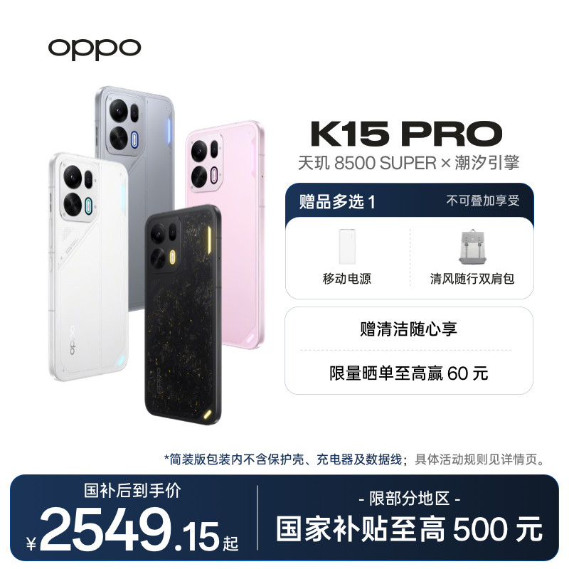 【手机政府补贴】OPPO K15 Pro 天玑8500SUPER oppo官方旗舰店oppok15pro正品新款5G大电池智能学生游戏手机