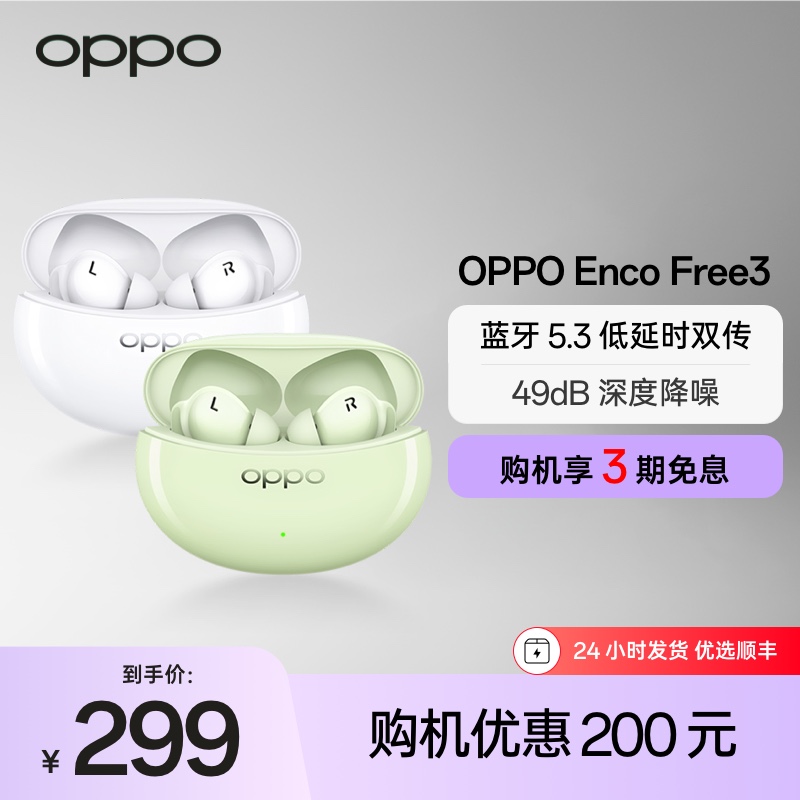 oppo蓝牙耳机encofree3入耳式耳机主动oppo降噪耳机TWS新款长续航