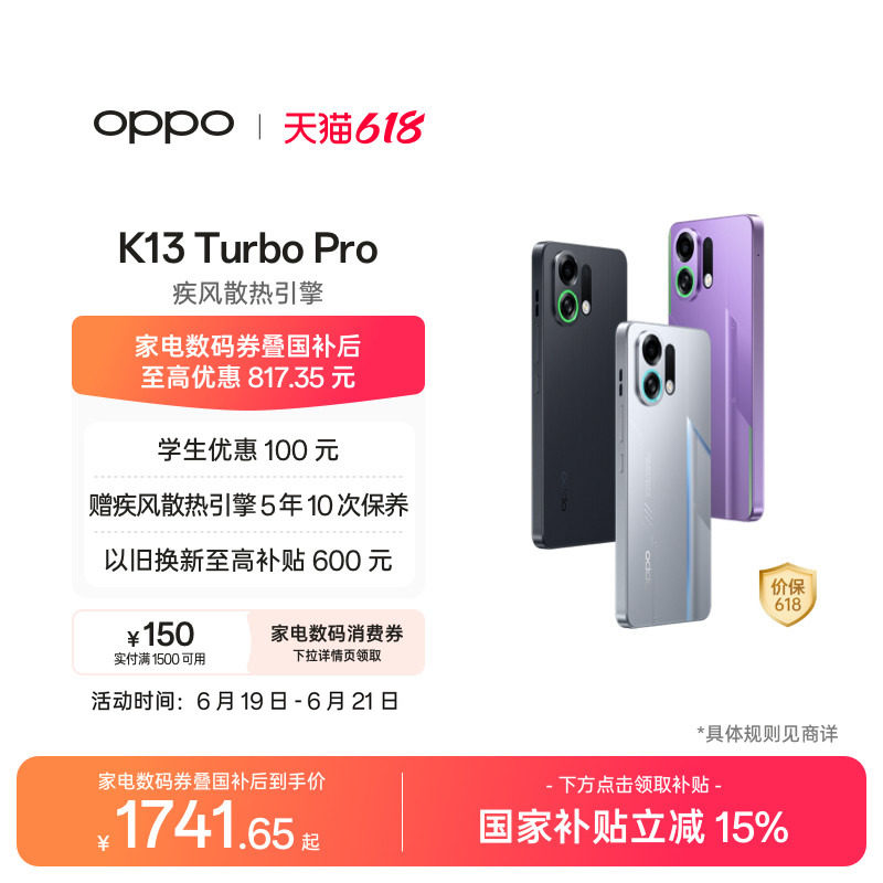 【可用家电数码券】OPPO K13 Turbo Pro 学生手机
