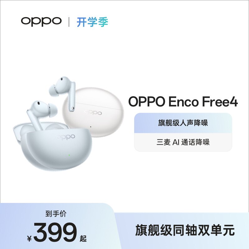 OPPO Enco Free4无线蓝牙耳机入耳式主动降噪官方正品新款长续航