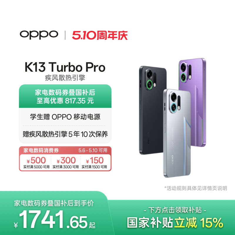 【可用家电数码券】OPPO K13 Turbo Pro 5G手机