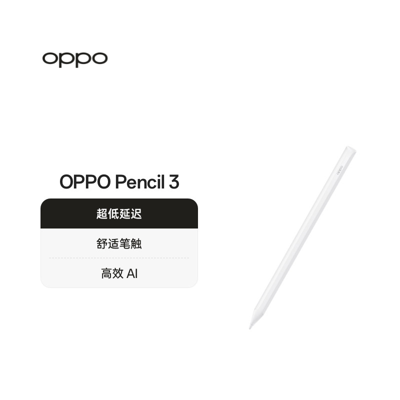 OPPO Pencil 3 手写笔超低延迟舒适笔触官方正品新品2026