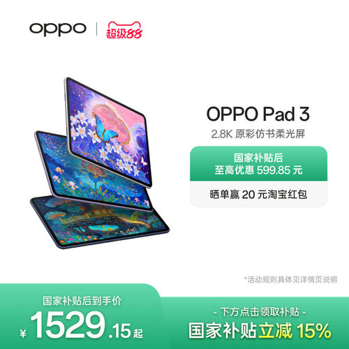 OPPOPad3平板电脑