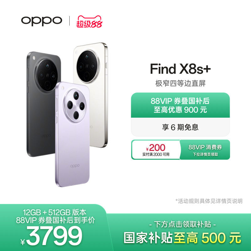 OPPO Find X8s+ 旗舰手机极窄四等边天玑9400+ 