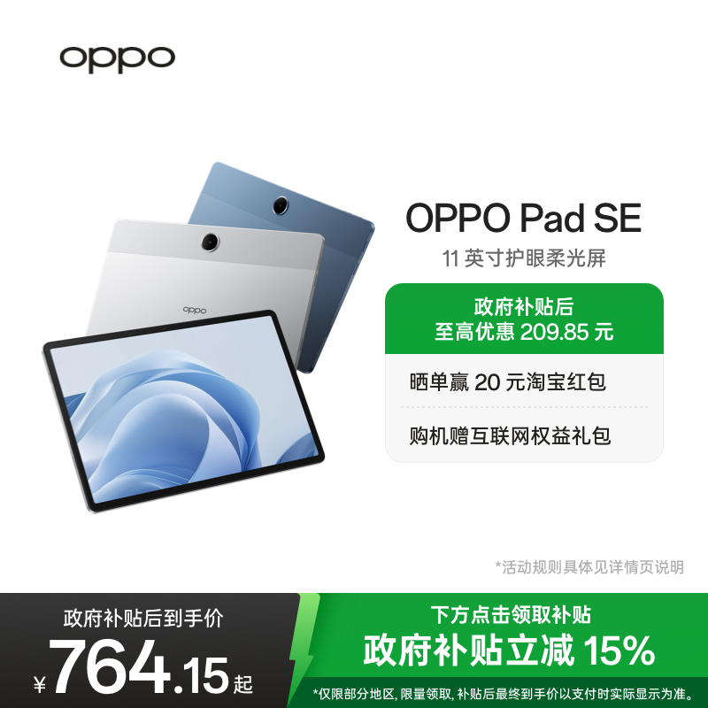 OPPOPadSE平板电脑