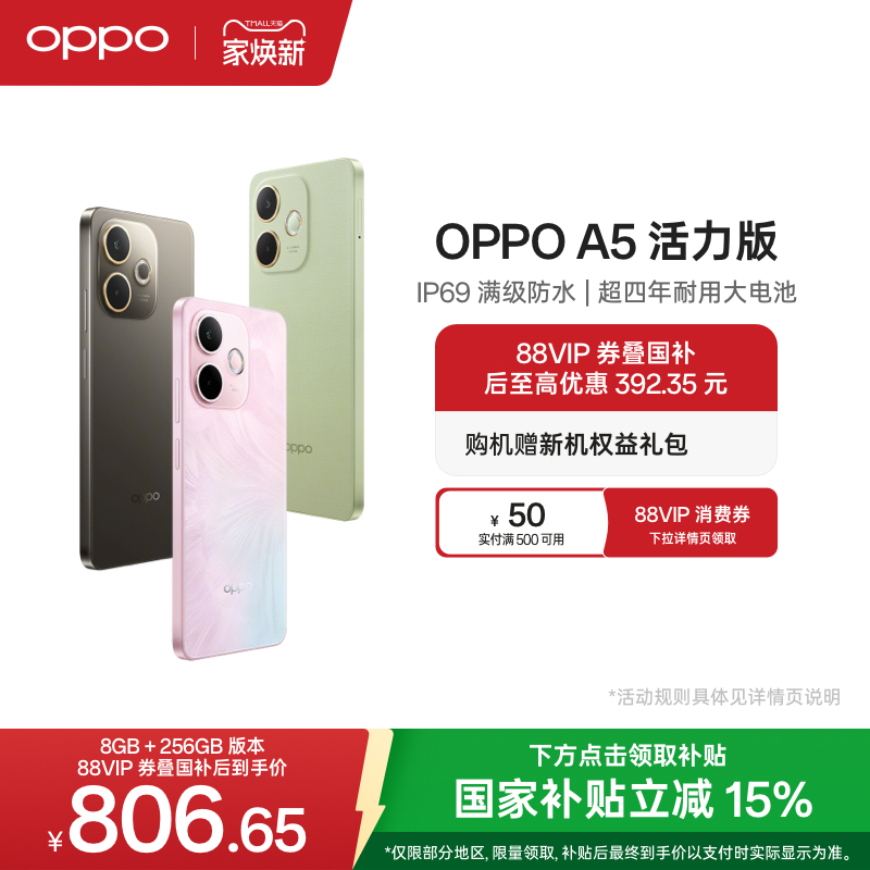 OPPOA5活力版5G防水抗摔手机