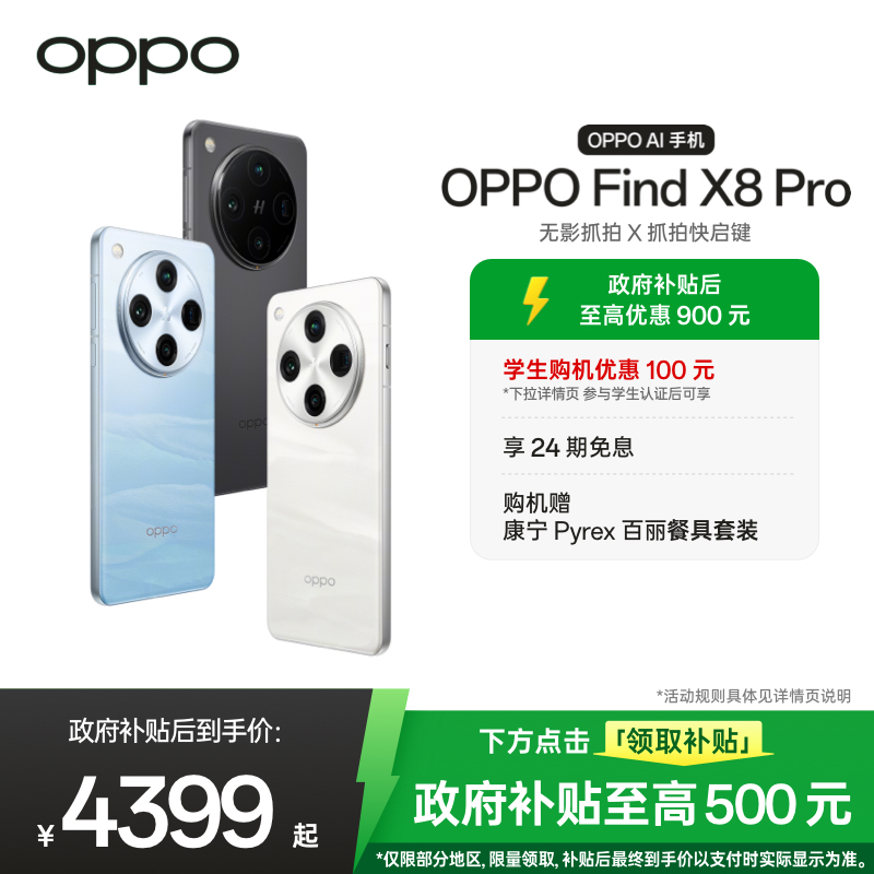 OPPOFindX8Pro无影抓拍手机