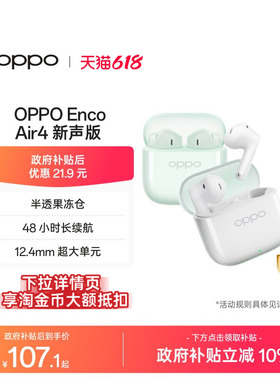 OPPO Enco Air4新声版无线蓝牙耳机半入耳式长续航降噪新款