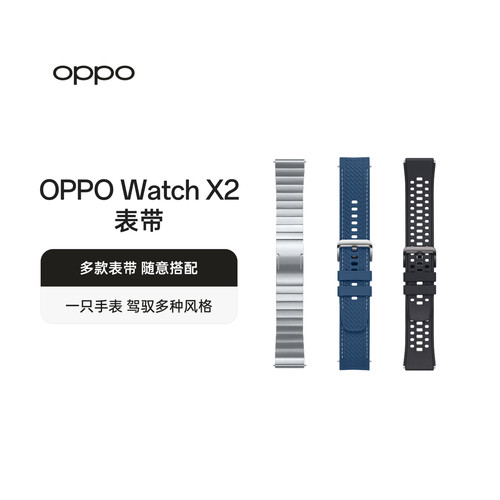 OPPO Watch X2/OPPO Watch X/OPPO Watch 4 Pro 手表系列表带 多色可选表带 官方正品配件