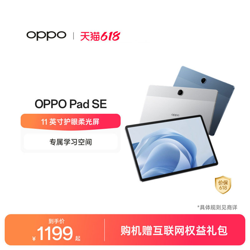 OPPO Pad SE 11 英寸护眼柔光屏 专属学习空间平板电脑新品oppo官方旗舰店