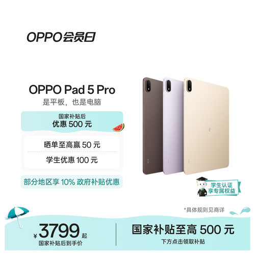 【新品上市】OPPOPad5Pro