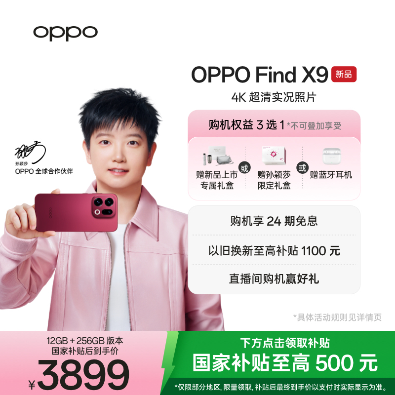 新品上市OPPO Find X9旗舰正品新款【孙颖莎同款】4K超清实况照片天玑9500 oppo手机官方旗舰店oppo find x9