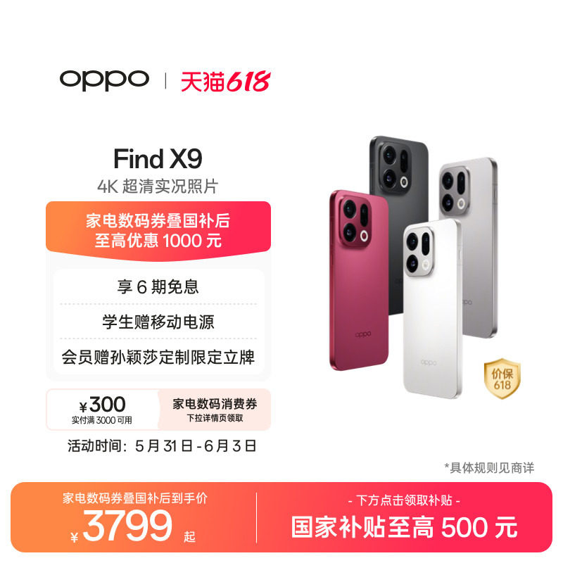 【可用家电数码券】OPPO Find X9 旗舰正品手机4K超清