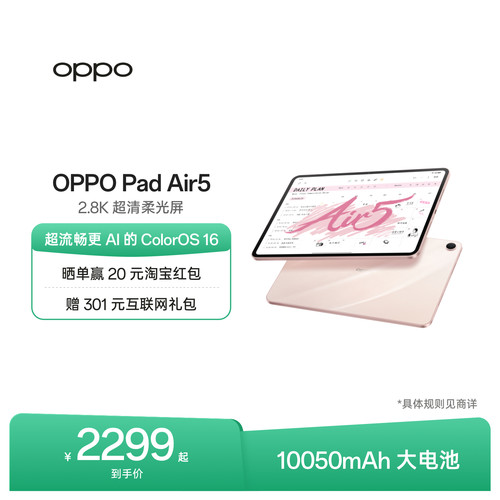 【可享国补】OPPOPadAir5礼物
