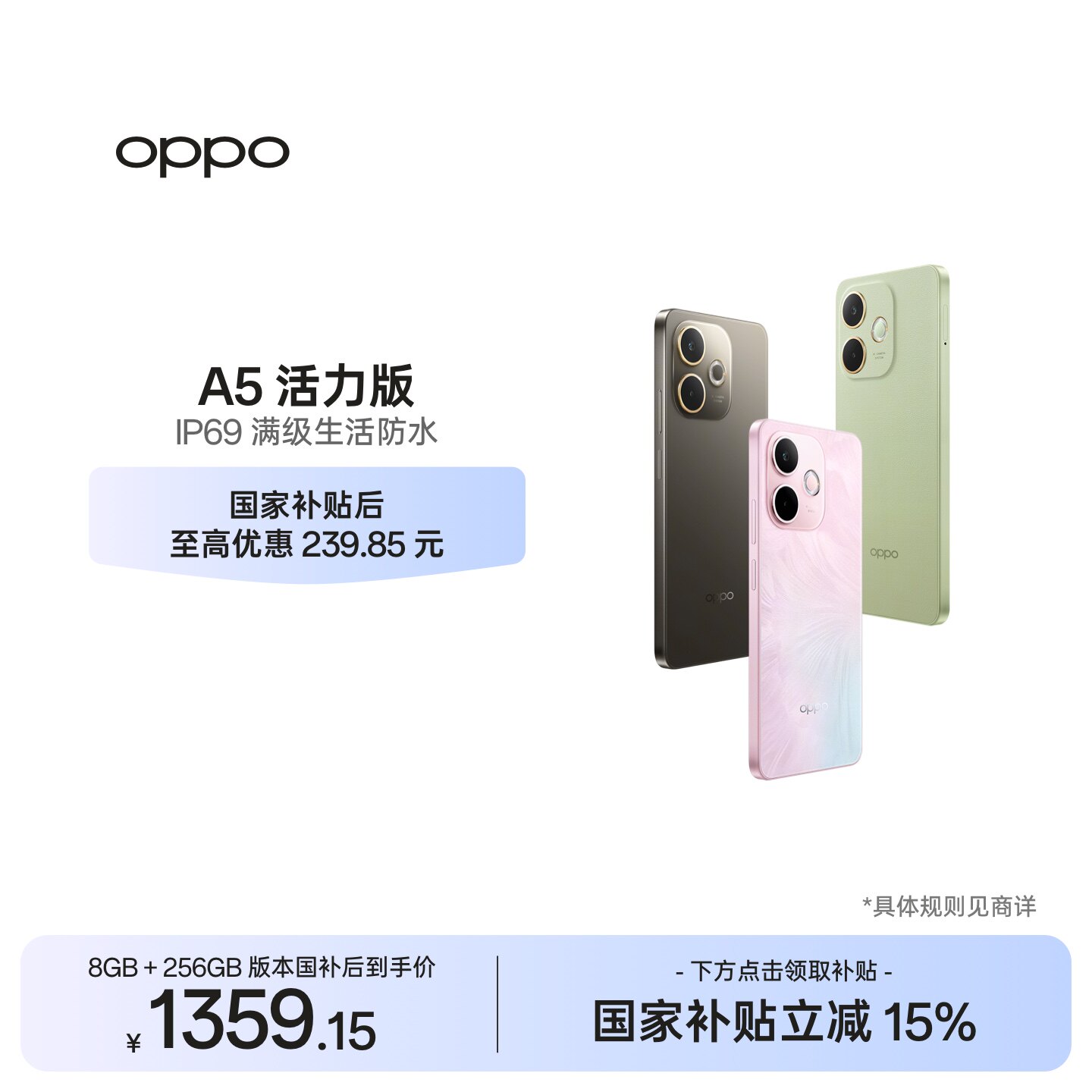 OPPO A5 活力版 5G手机 IP69满级防水360°抗摔超