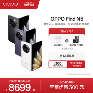 OPPO Find N5折叠旗舰新款超薄机身骁龙8至尊版findn5oppo5G手机官方旗舰店正品AI智能拍照手机