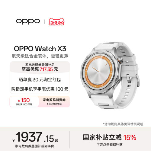 OPPOWatchX3全智能手表