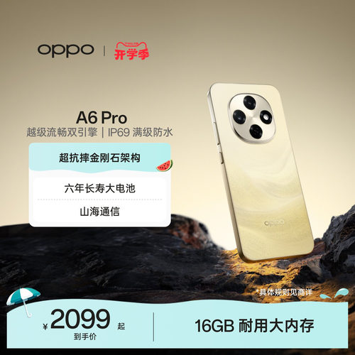 OPPOA6Pro5G新品手机