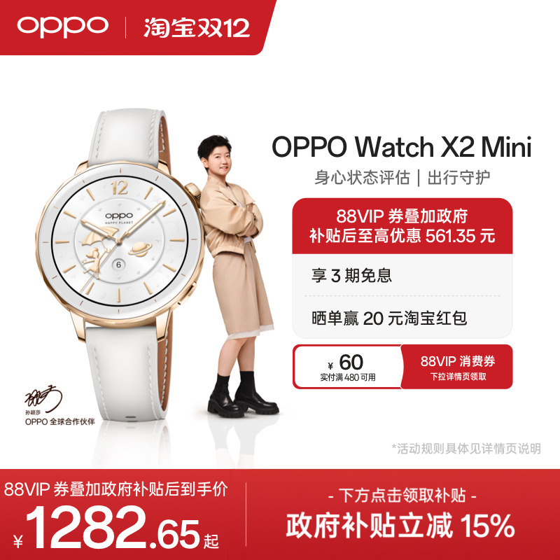 OPPOWatchX2Mini智能手表