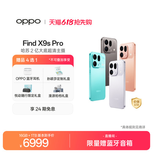 OPPOFindX9sPro旗舰手机