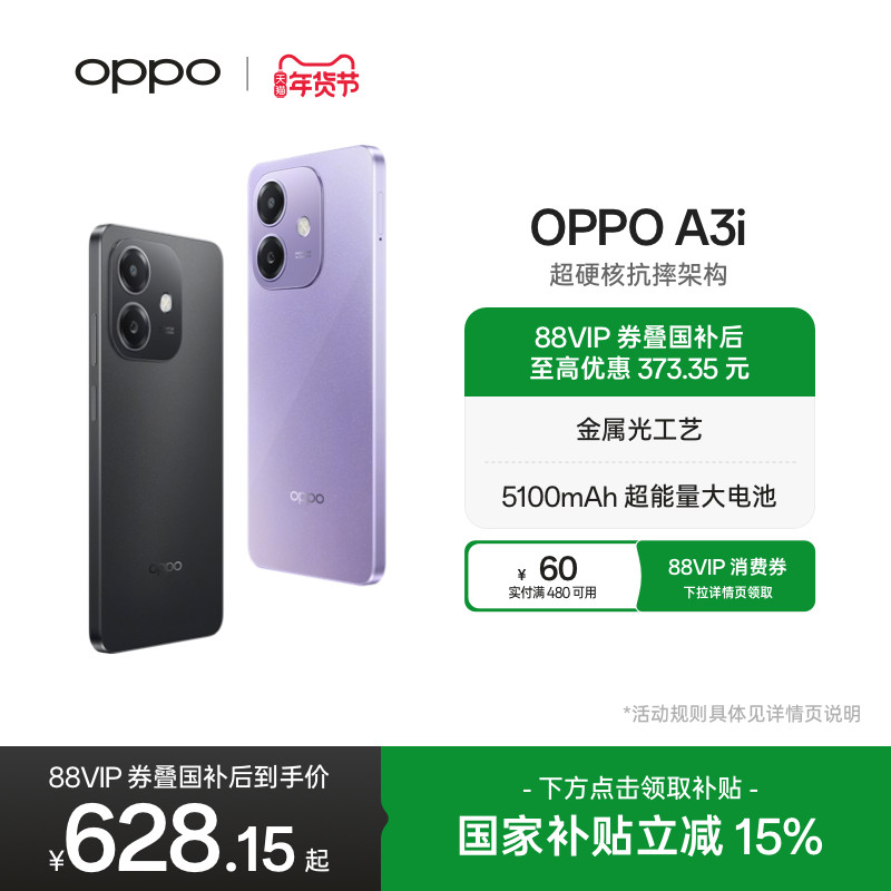 【官网】OPPO A3i 5G 超硬核抗摔架构 45W超级闪充 国家补贴正品学生智能拍照老人机备用手机oppo官方旗舰店,手机,手机,淘宝优惠券,粉丝福利购,淘宝优惠卷